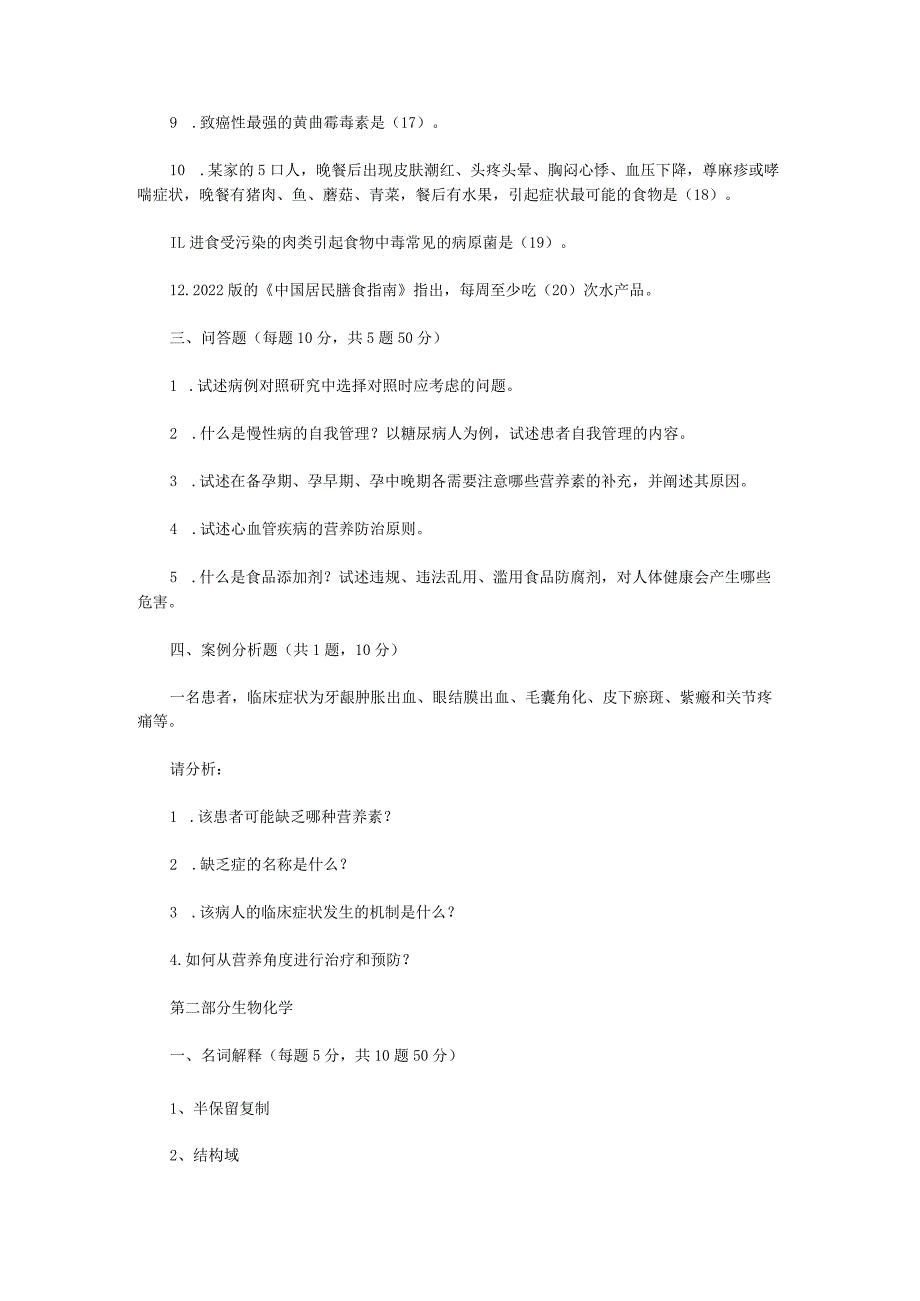 2023年江苏扬州大学专业基础综合考研真题A卷.docx_第2页