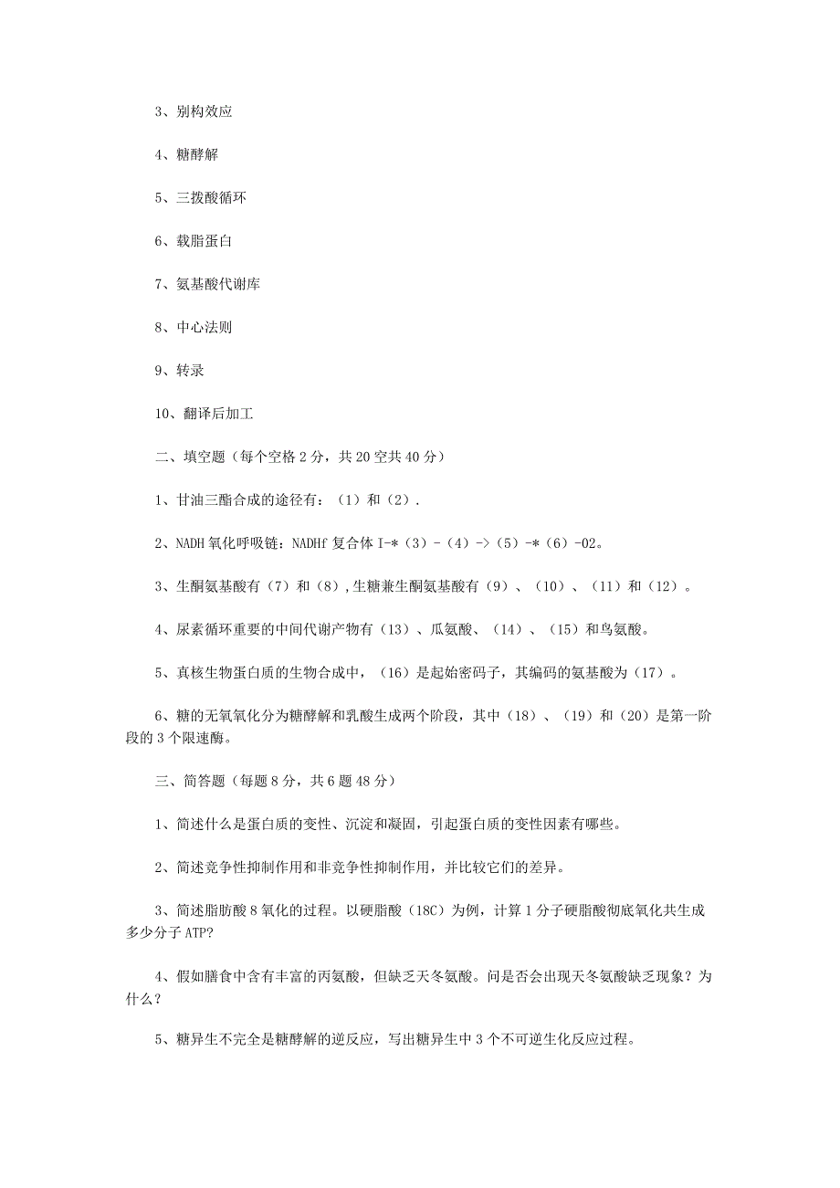 2023年江苏扬州大学专业基础综合考研真题A卷.docx_第3页