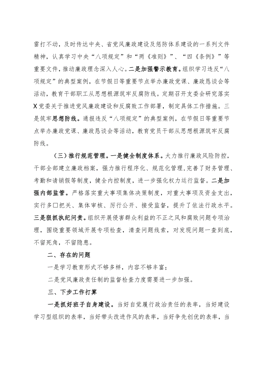 2022年度党风廉政建设工作总结.docx_第2页