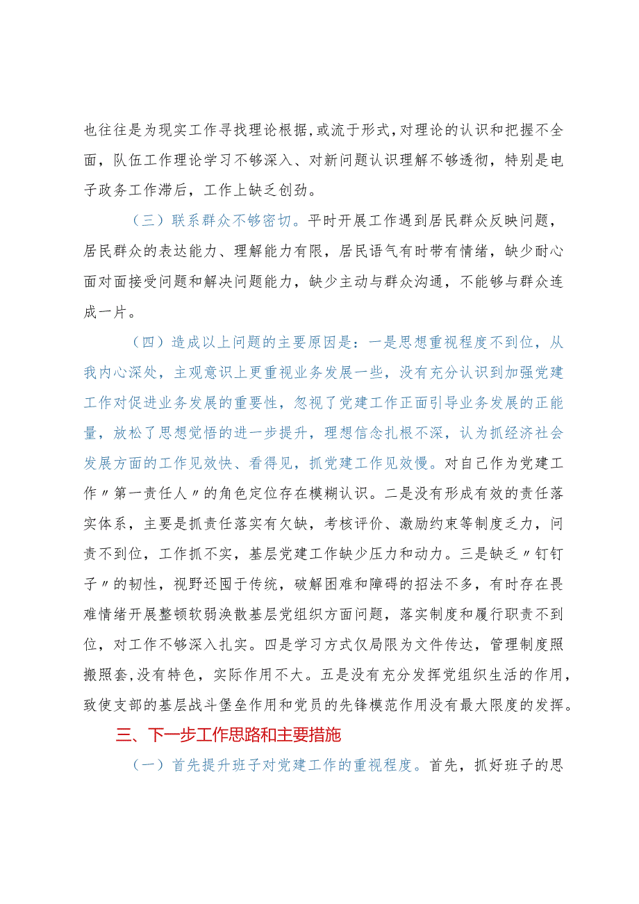 ××社区书记2022年个人述职报告.docx_第3页