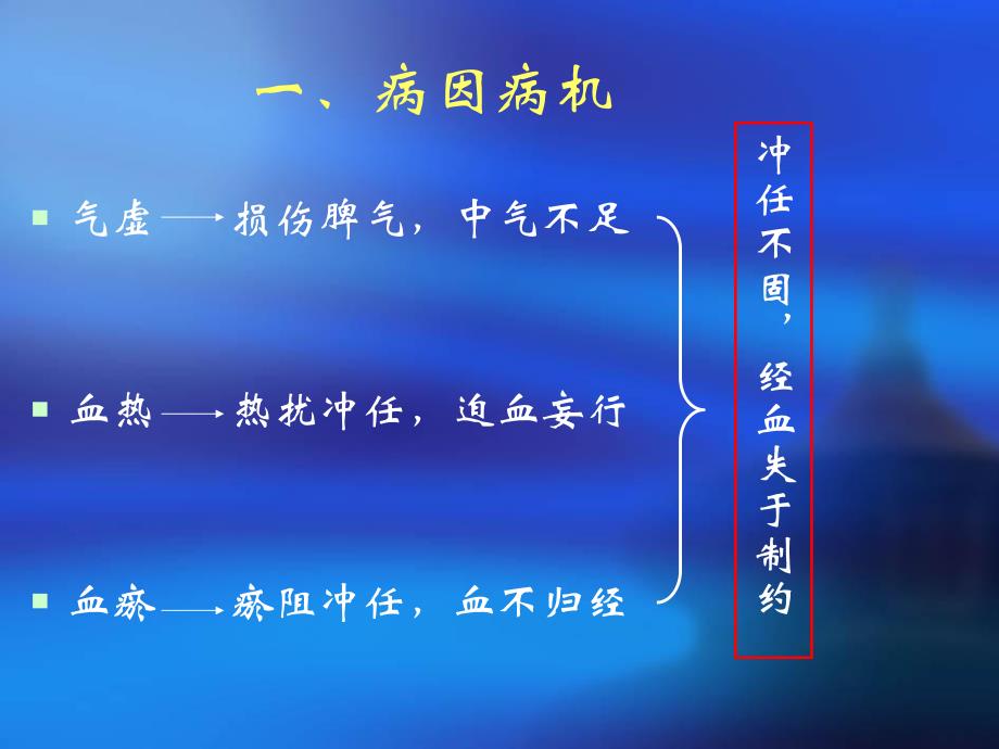 月经过多、月经过少、经期延长、经间期出血.ppt_第3页