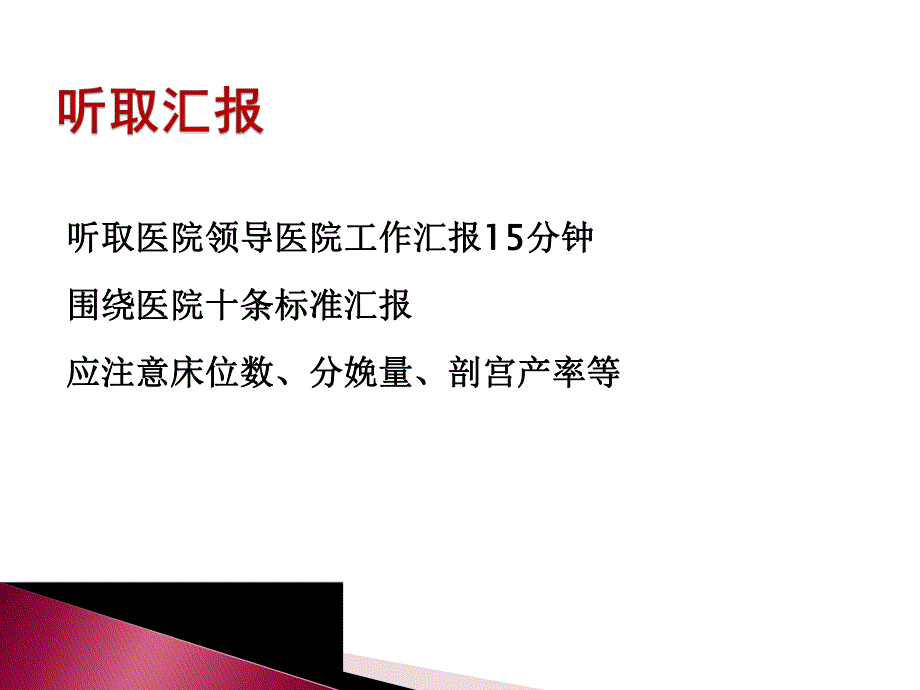 爱婴医院复核师资培训产科组.ppt_第2页