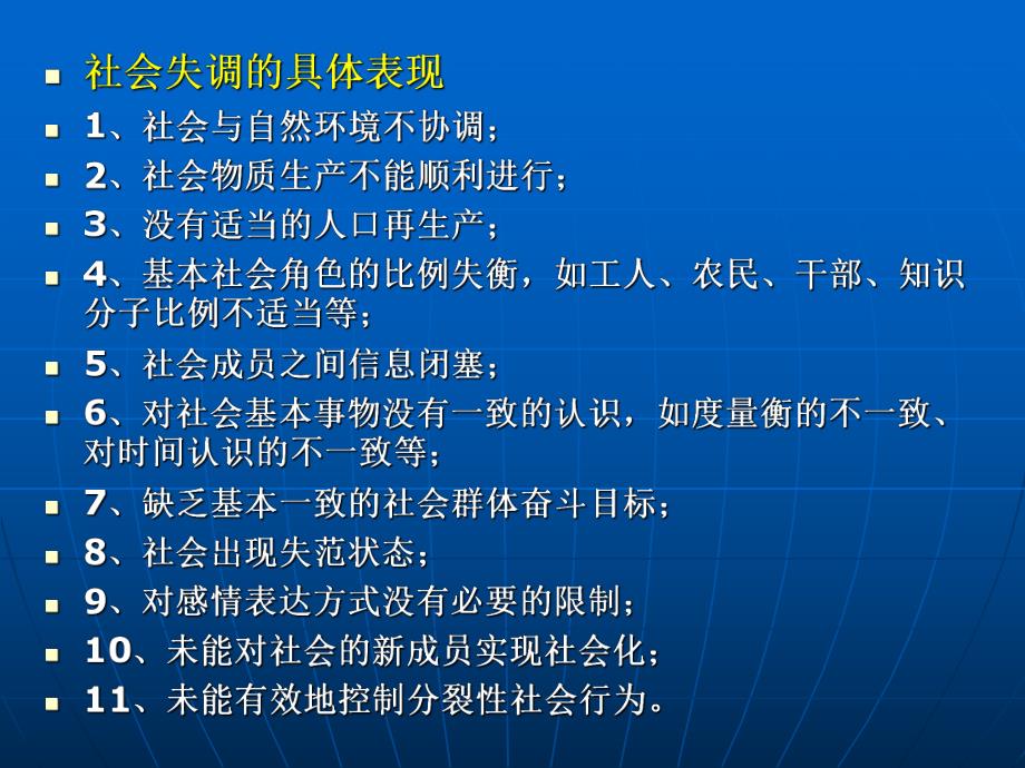 第十一讲 转型期的社会失调.ppt_第2页