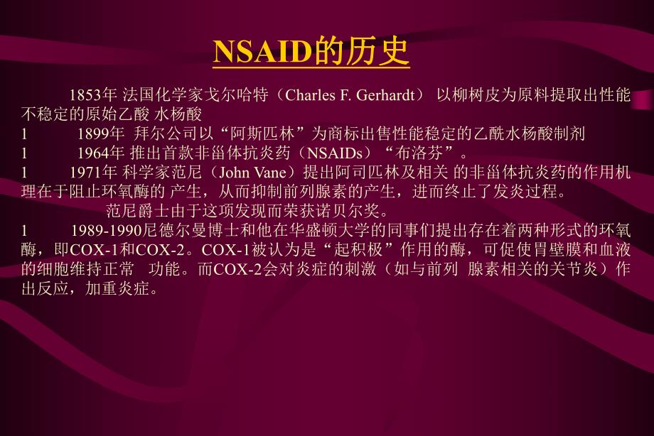 NSAIDs非甾体类抗炎药.ppt.ppt_第3页