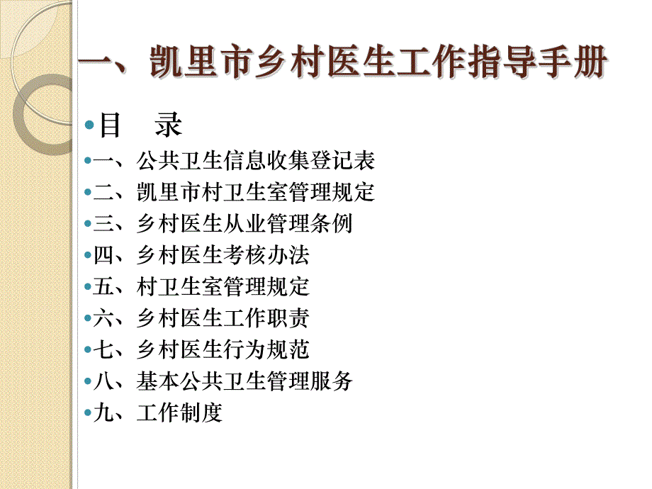 乡村医生工作指导手册和基本公共卫生服务工作指导手册解读.ppt_第2页