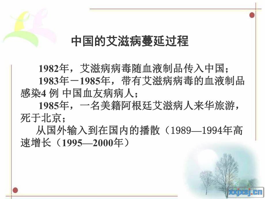 HIV的致病机理.ppt.ppt_第3页