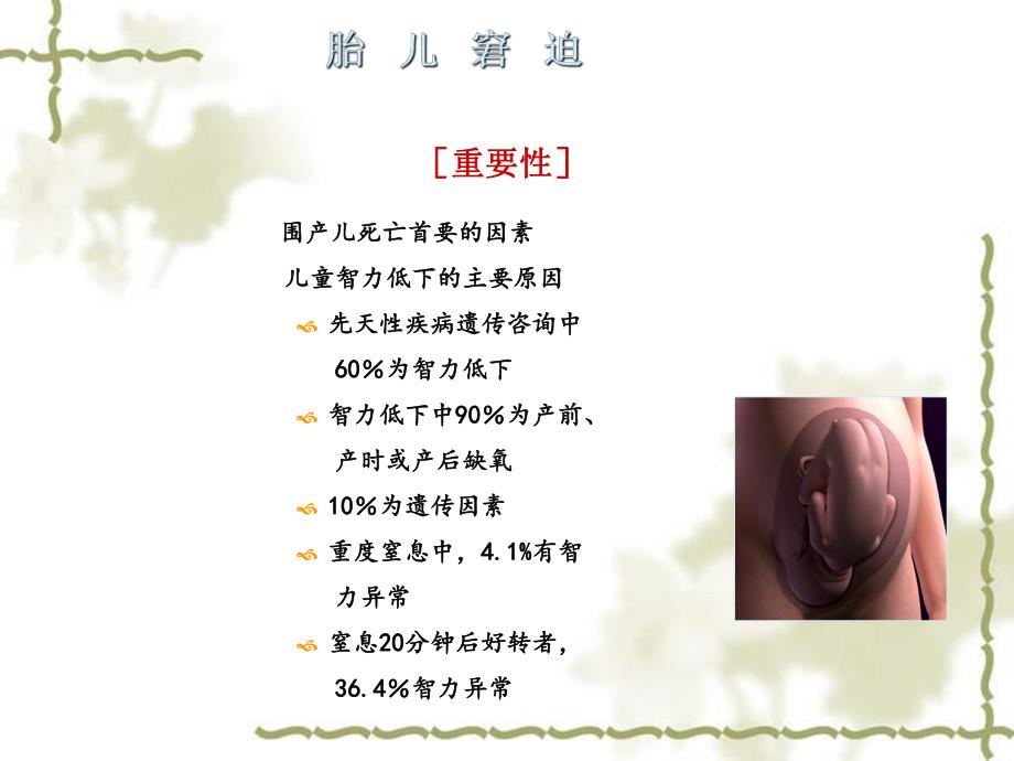 胎儿窘迫ppt幻灯片.ppt_第3页