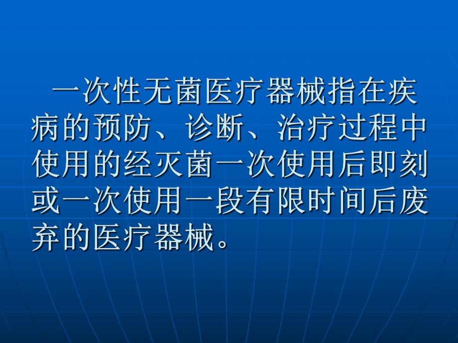 PVC一次性无菌医疗器械若干问题的探讨.ppt_第3页