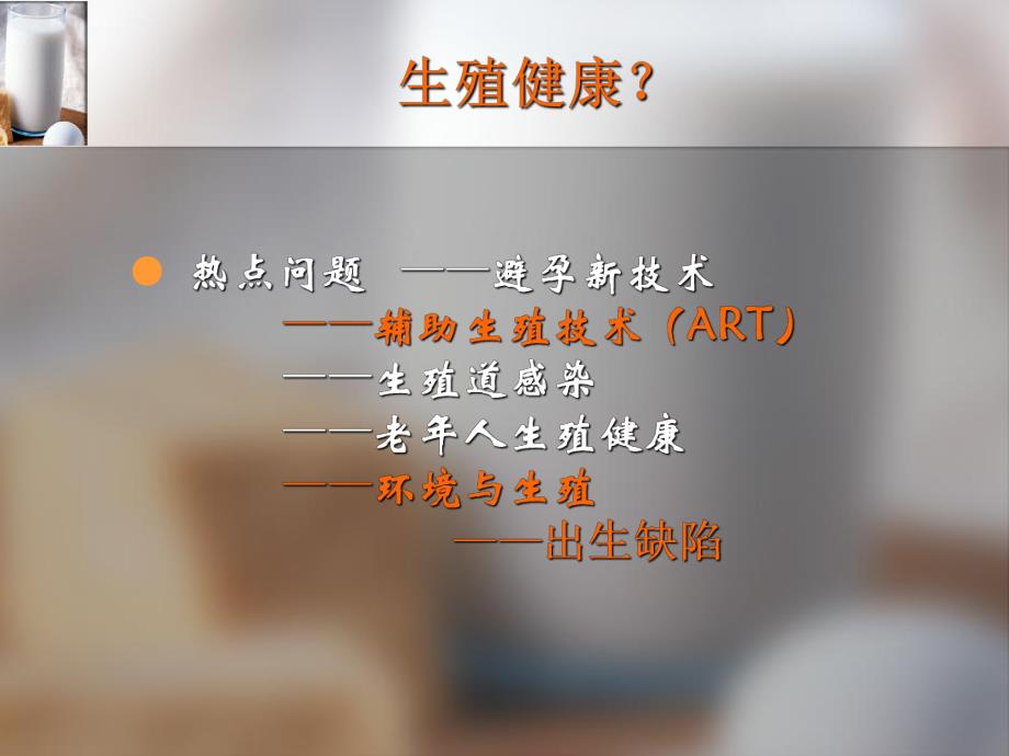 微量元素与不孕3.ppt_第2页