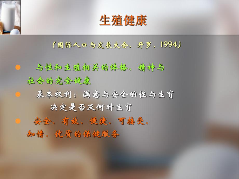 微量元素与不孕3.ppt_第3页