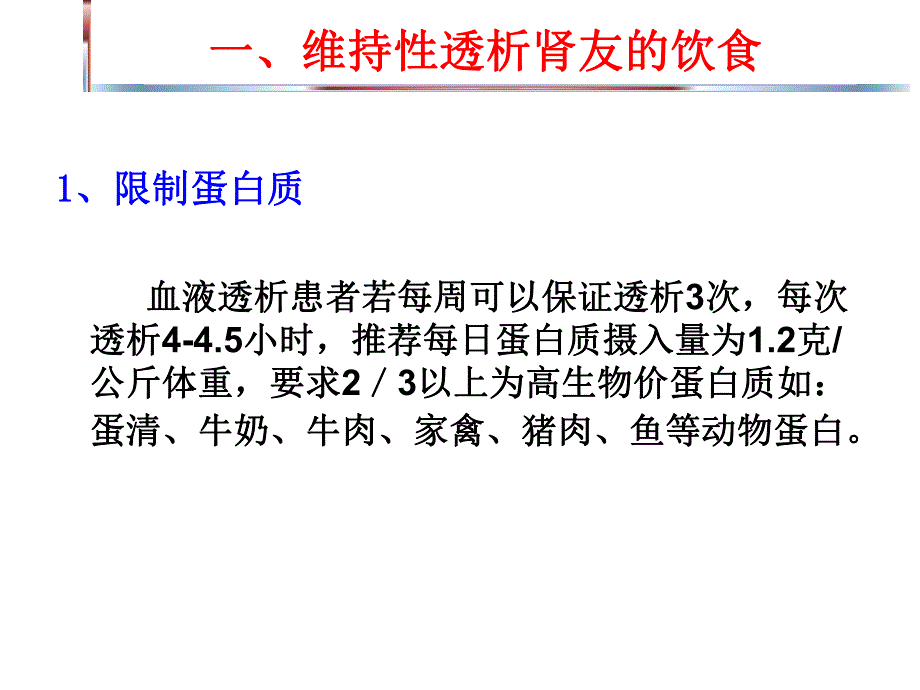 肾友科普知识宣教讲座.ppt_第2页