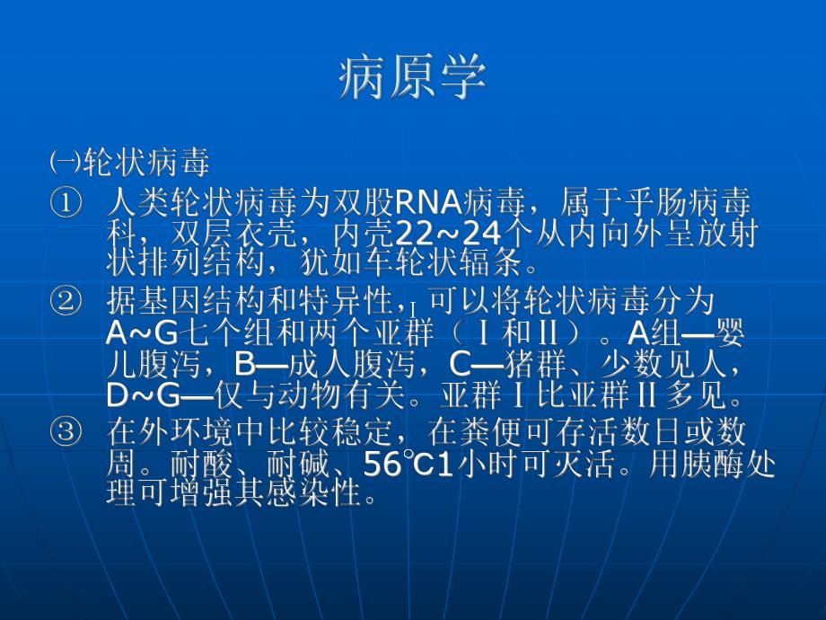 病毒感染性腹泻.ppt.ppt_第3页