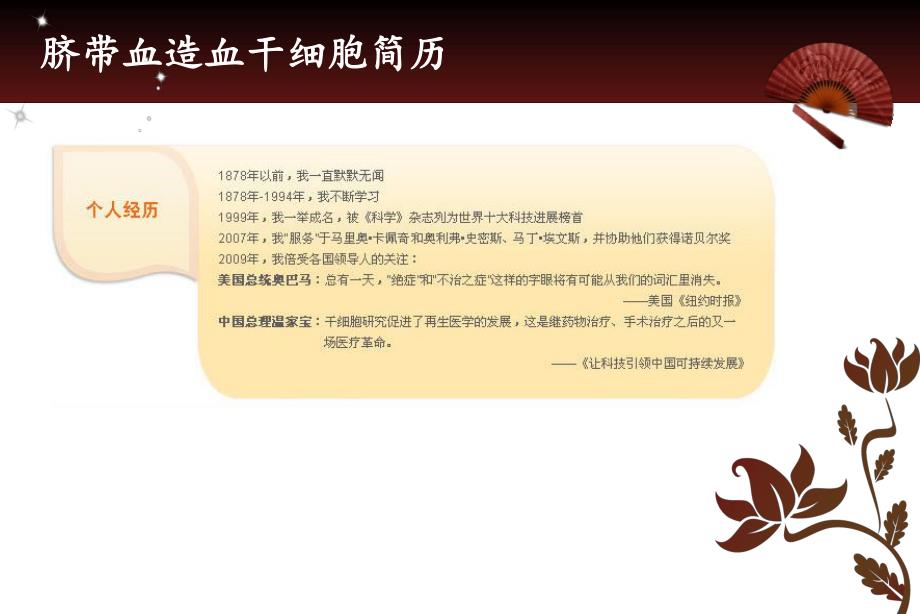 脐带血造血干细胞的发展应用.ppt_第3页