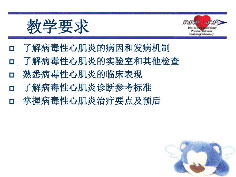 病毒性心肌炎ppt 2.ppt_第2页