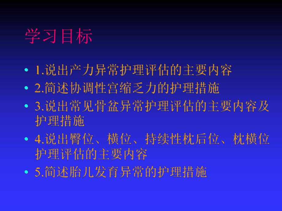 异常分娩妇女的护理.ppt_第3页