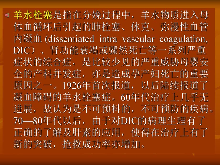 羊水栓塞.ppt_第2页