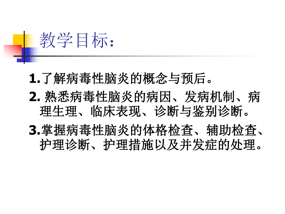 病毒性脑炎.ppt_第2页