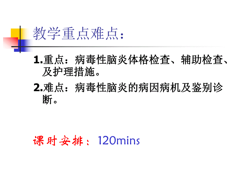 病毒性脑炎.ppt_第3页