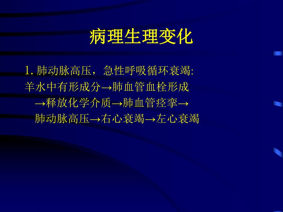 羊水栓塞.ppt_第3页