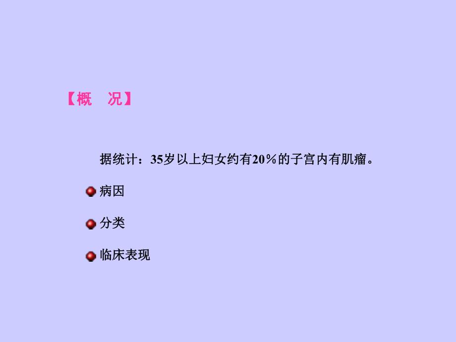 腹腔镜子宫肌瘤剔除术.ppt_第2页