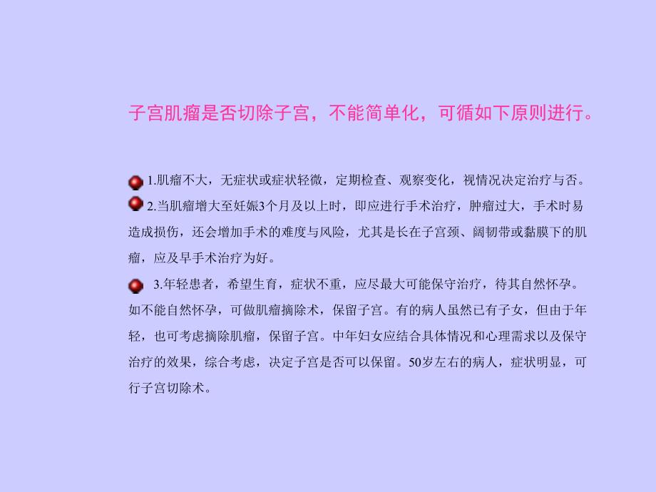 腹腔镜子宫肌瘤剔除术.ppt_第3页