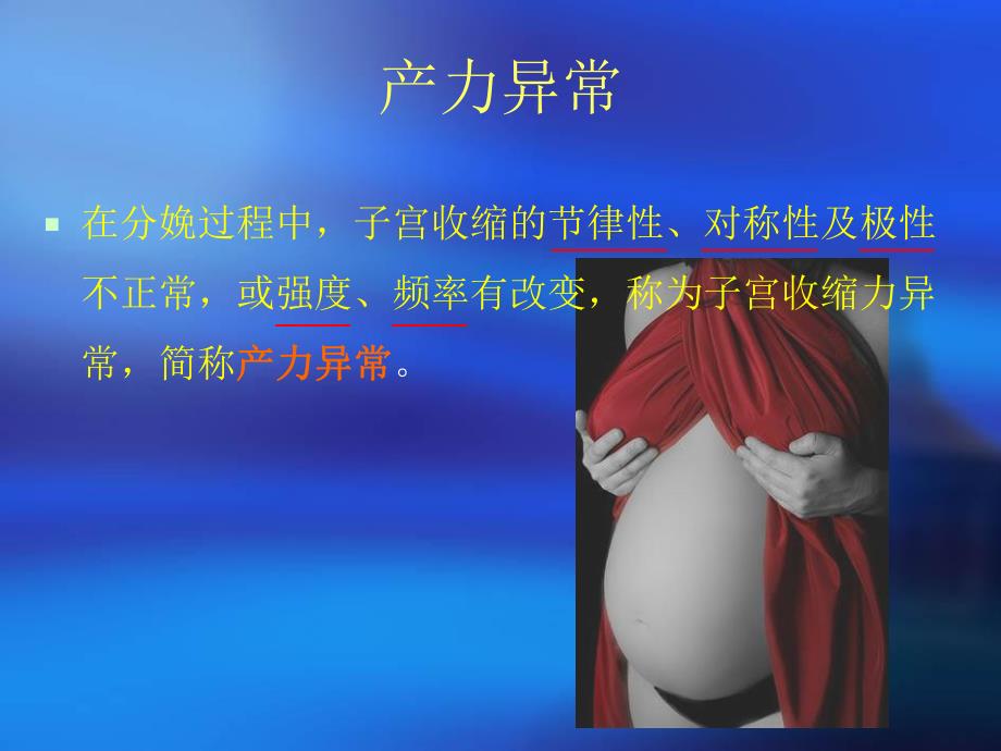 异常分娩(1节).ppt_第3页