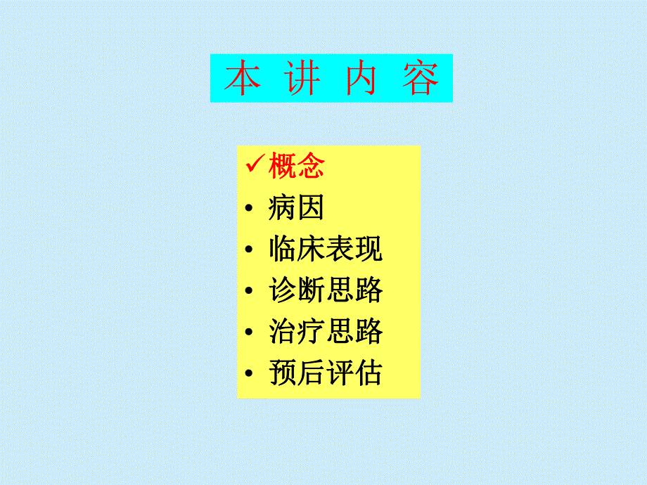 消化道出血.ppt_第2页