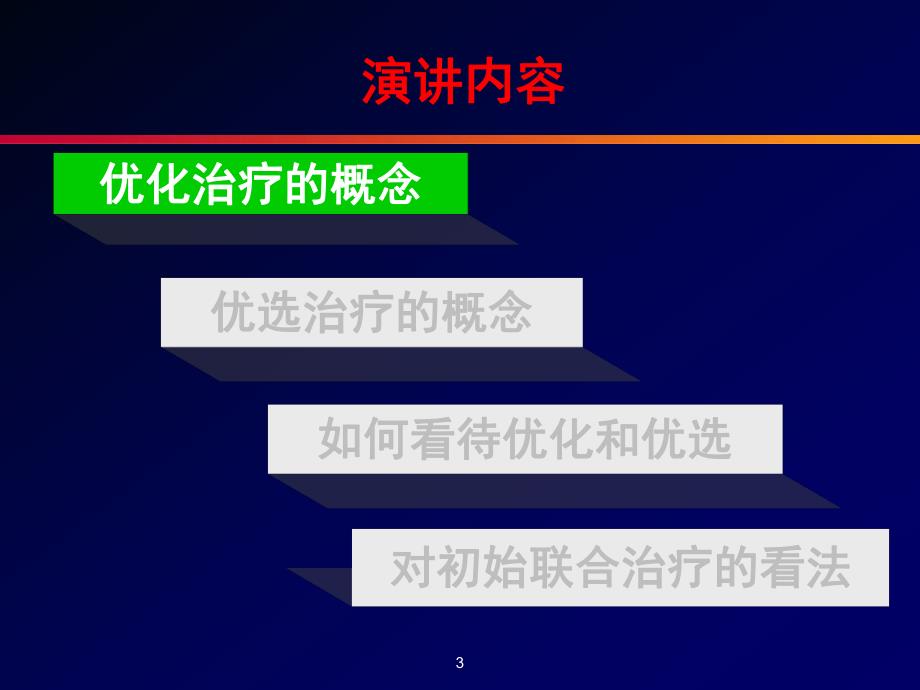 正确评价核苷类抗病毒的优选与优化治疗1.ppt_第3页