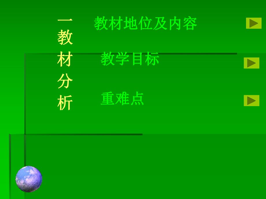 人类对细菌和真菌的利用说课.ppt_第2页