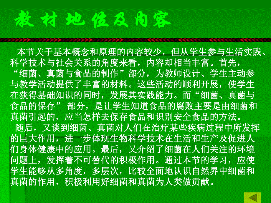 人类对细菌和真菌的利用说课.ppt_第3页