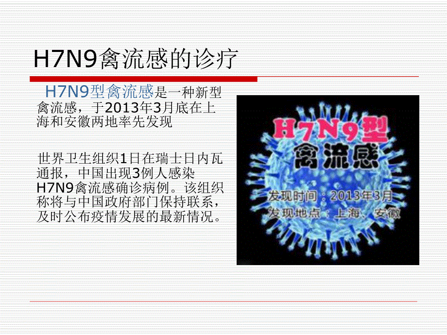 H7N9禽流感诊疗PPT.ppt_第2页