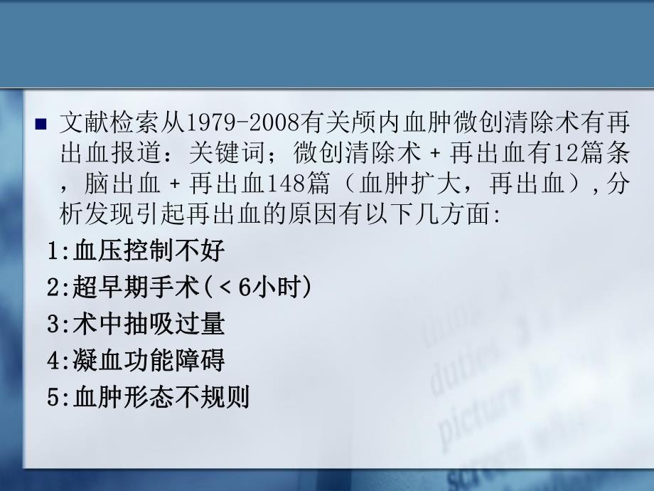 微创清除术术中再出血.ppt_第3页