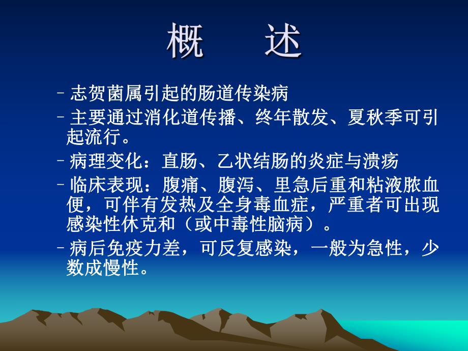 中毒性菌痢.ppt_第2页