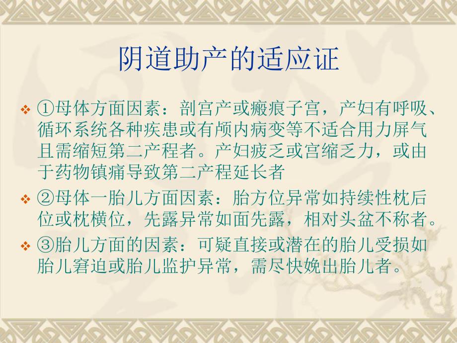 阴道助产的决策.ppt_第3页