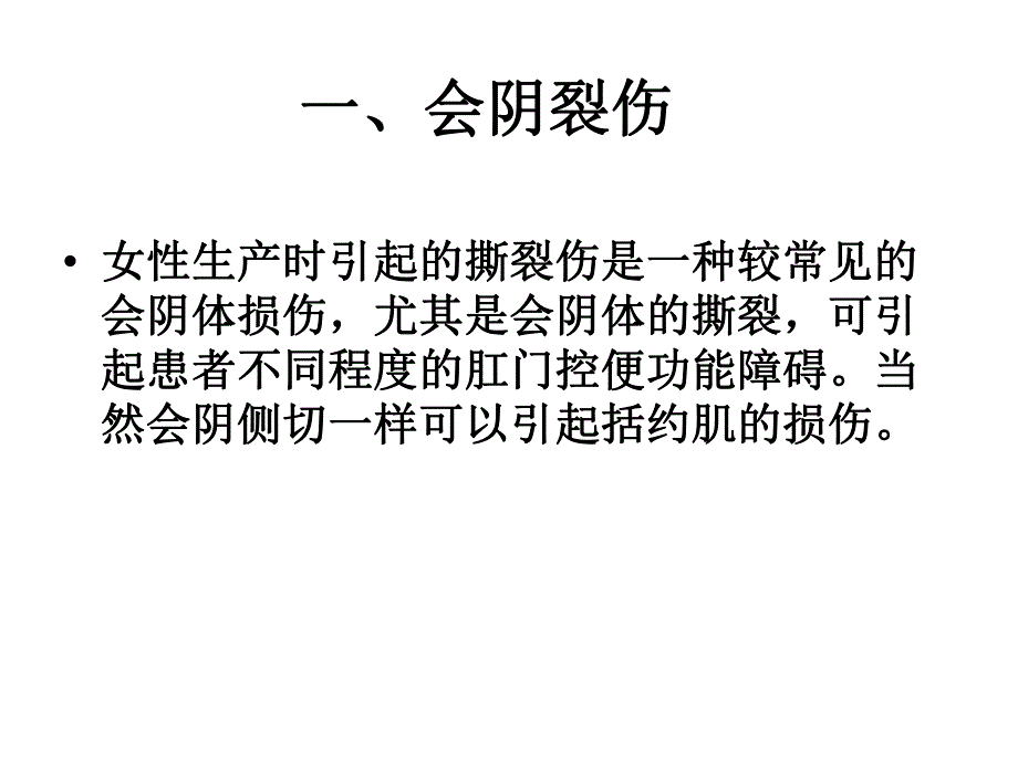 阴道助产并发症的处理.ppt_第3页