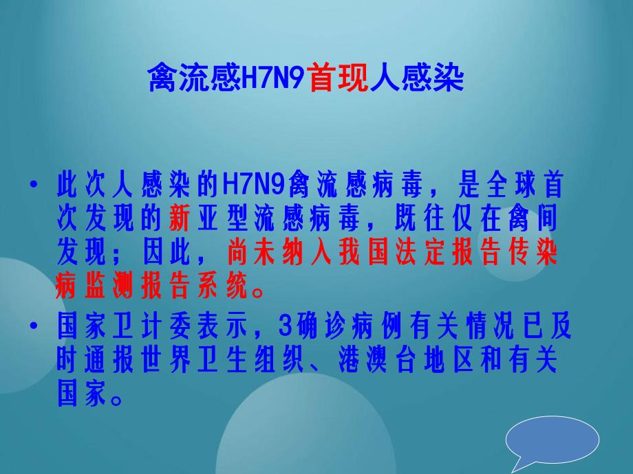 H7N9禽流感培训.ppt_第3页