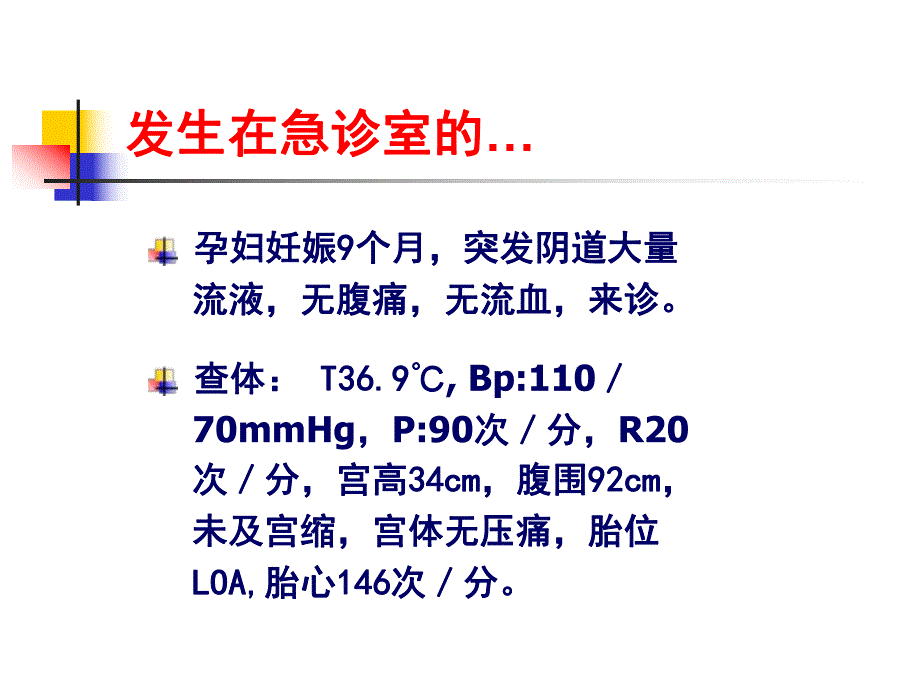 胎膜早破.ppt_第1页