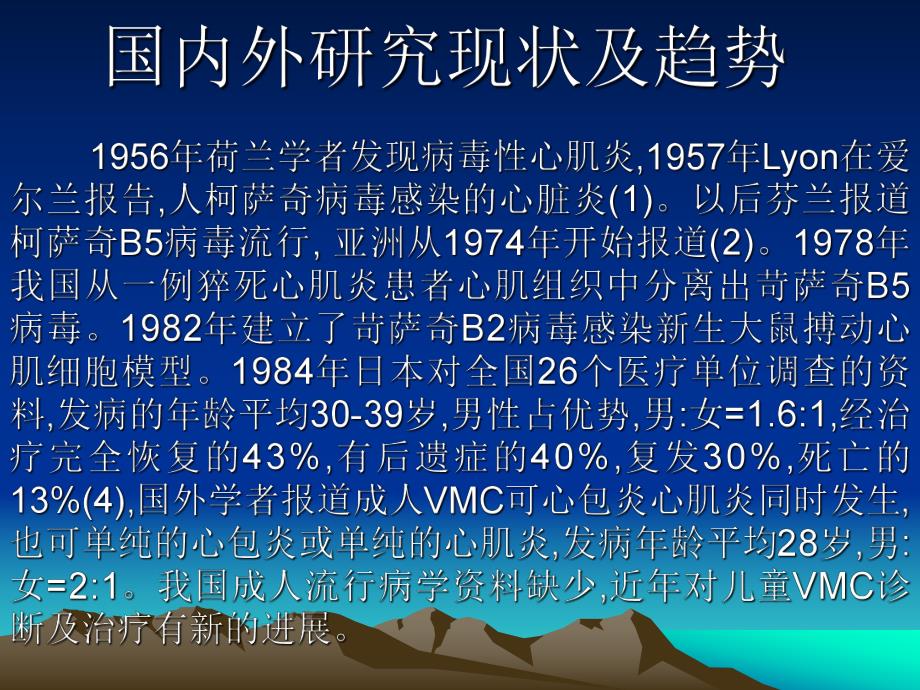 病毒性心肌炎诊断及治疗.ppt_第3页