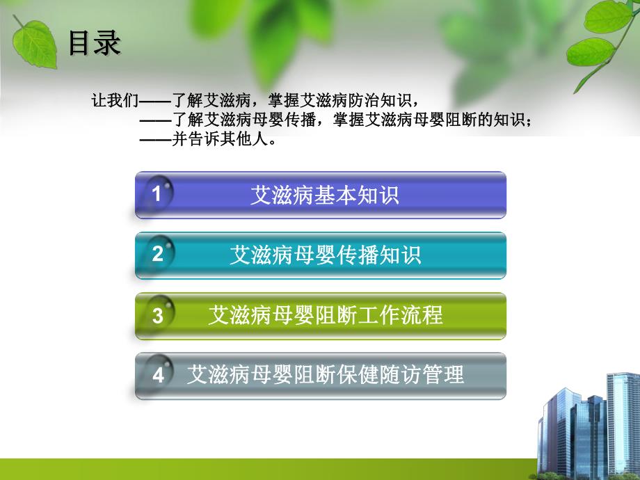 1—艾滋病母婴阻断.ppt_第2页