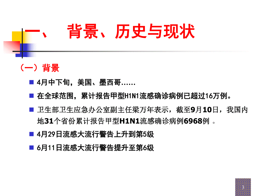 学校甲型H1N1流感防控措施.ppt_第3页