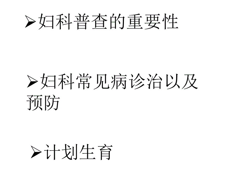 社区卫生妇科常见疾病防治培训.ppt_第2页