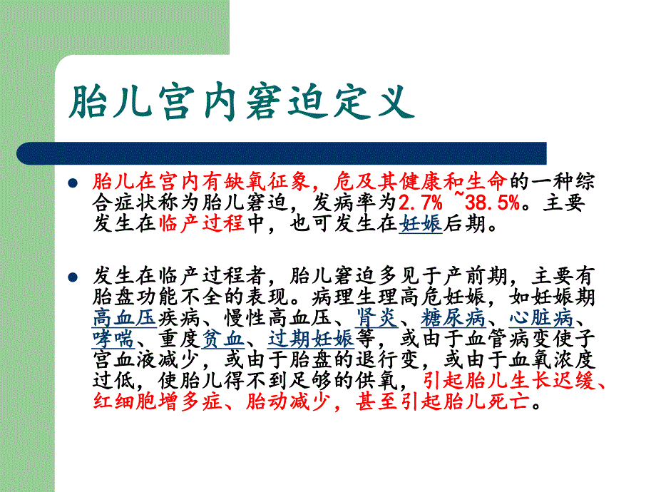 胎儿宫内窘迫.ppt_第3页