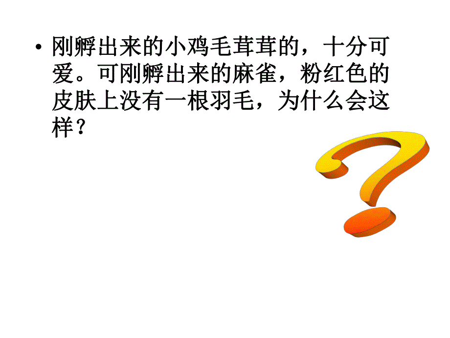 鸟的生殖与发育.ppt_第2页