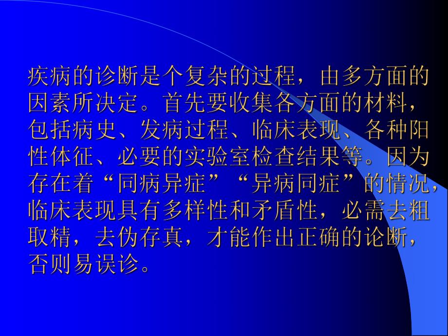 临床疾病诊断技巧.ppt.ppt_第2页