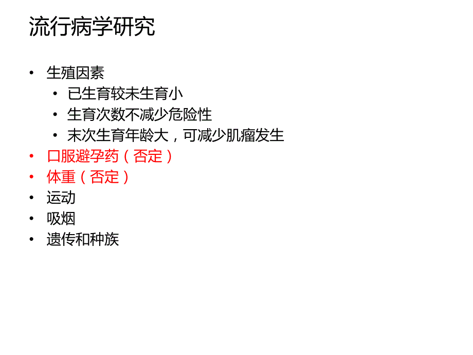 微创手术治疗子宫肌瘤.ppt_第3页