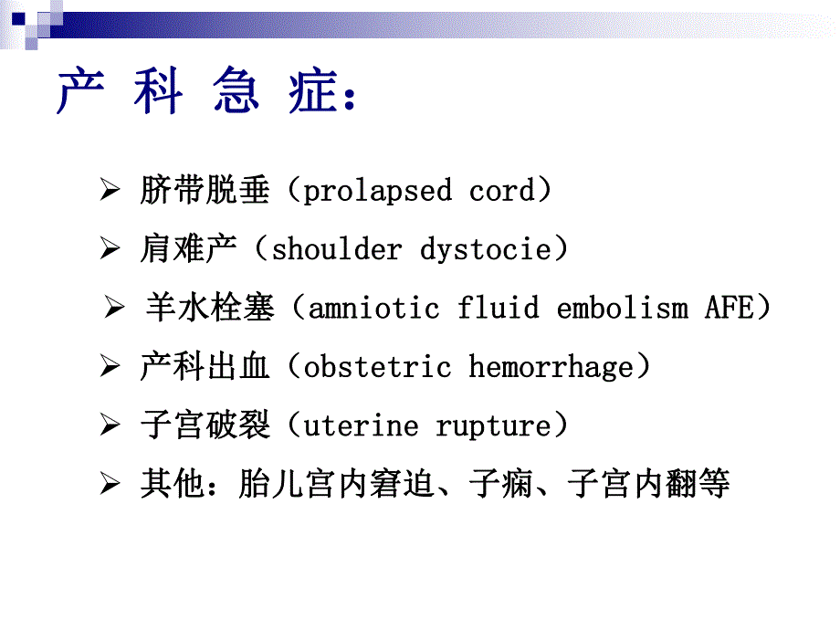 脐带脱垂.ppt.ppt_第2页