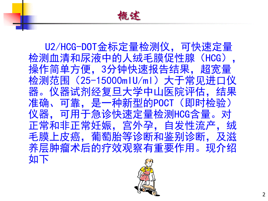 新版快速定量检测(HCG).ppt_第2页