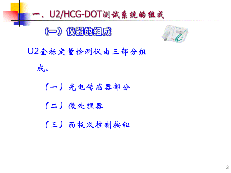 新版快速定量检测(HCG).ppt_第3页