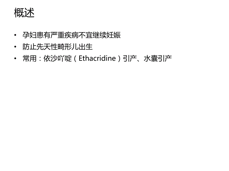 引产妇产后护理要点.ppt_第2页