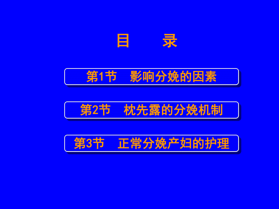 第4章分娩期产妇的护理.ppt_第2页